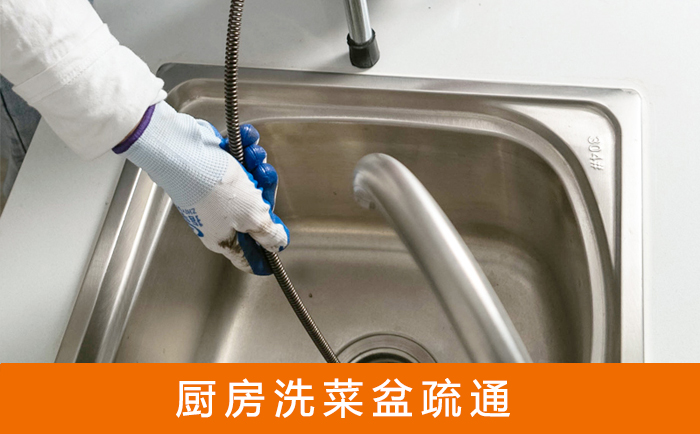 叶集洗菜池疏通