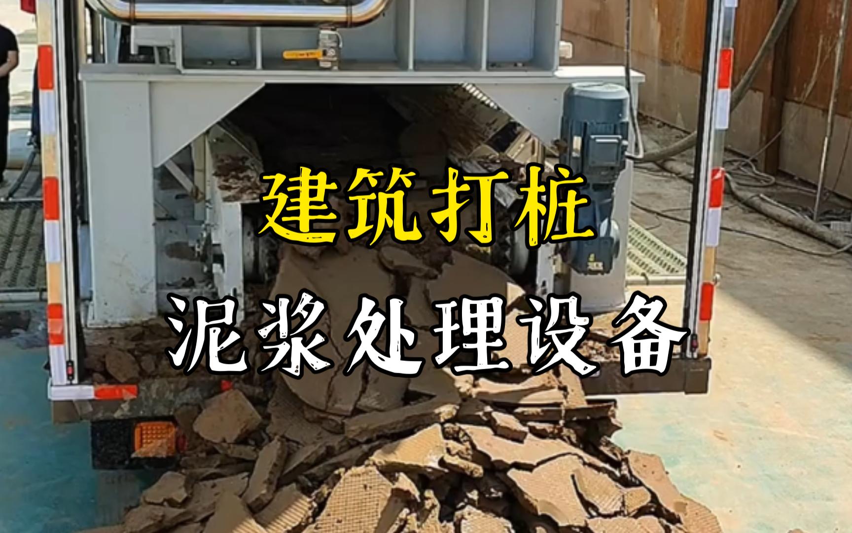 叶集工地打桩泥浆处理与外运技术概述